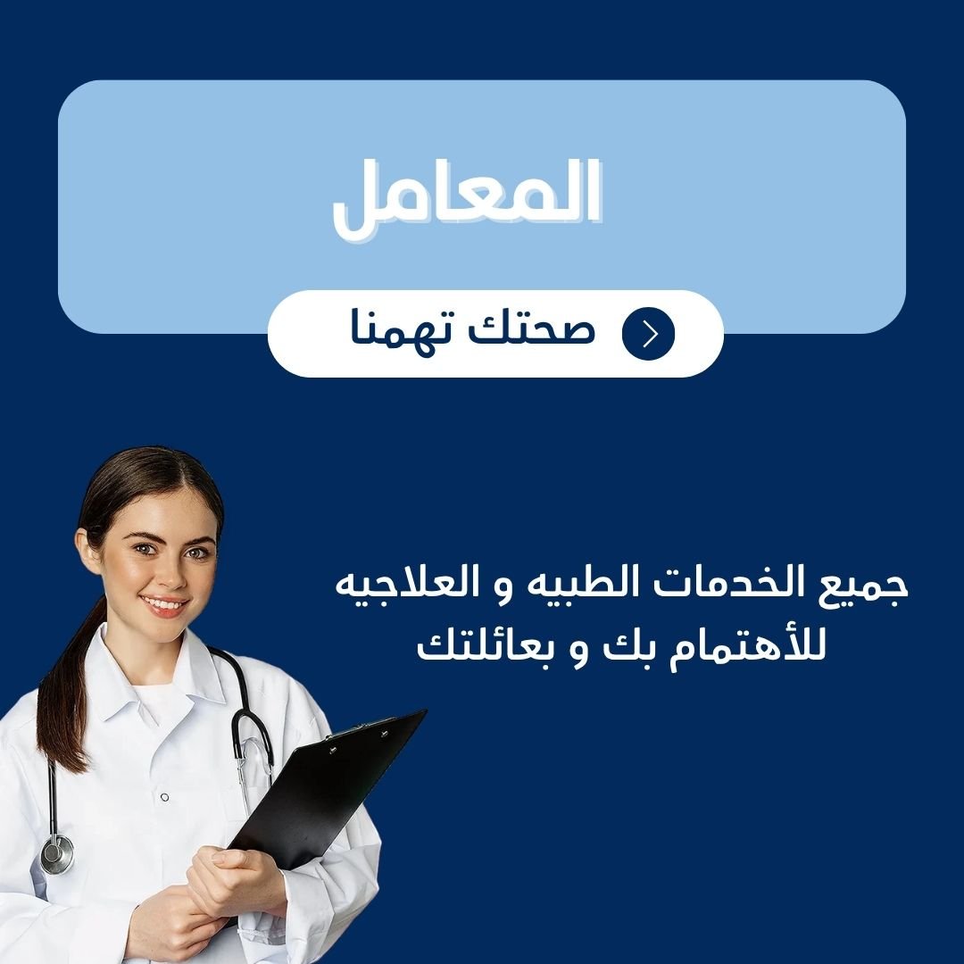 بوست انستجرام عن الرعايه الصحيه باللون الازرق